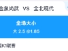 今晚一串一场。