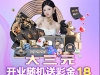 【大三元】注册随机送18彩金