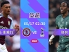 [澳彩]英超：維拉「熱」力四射[05-16]