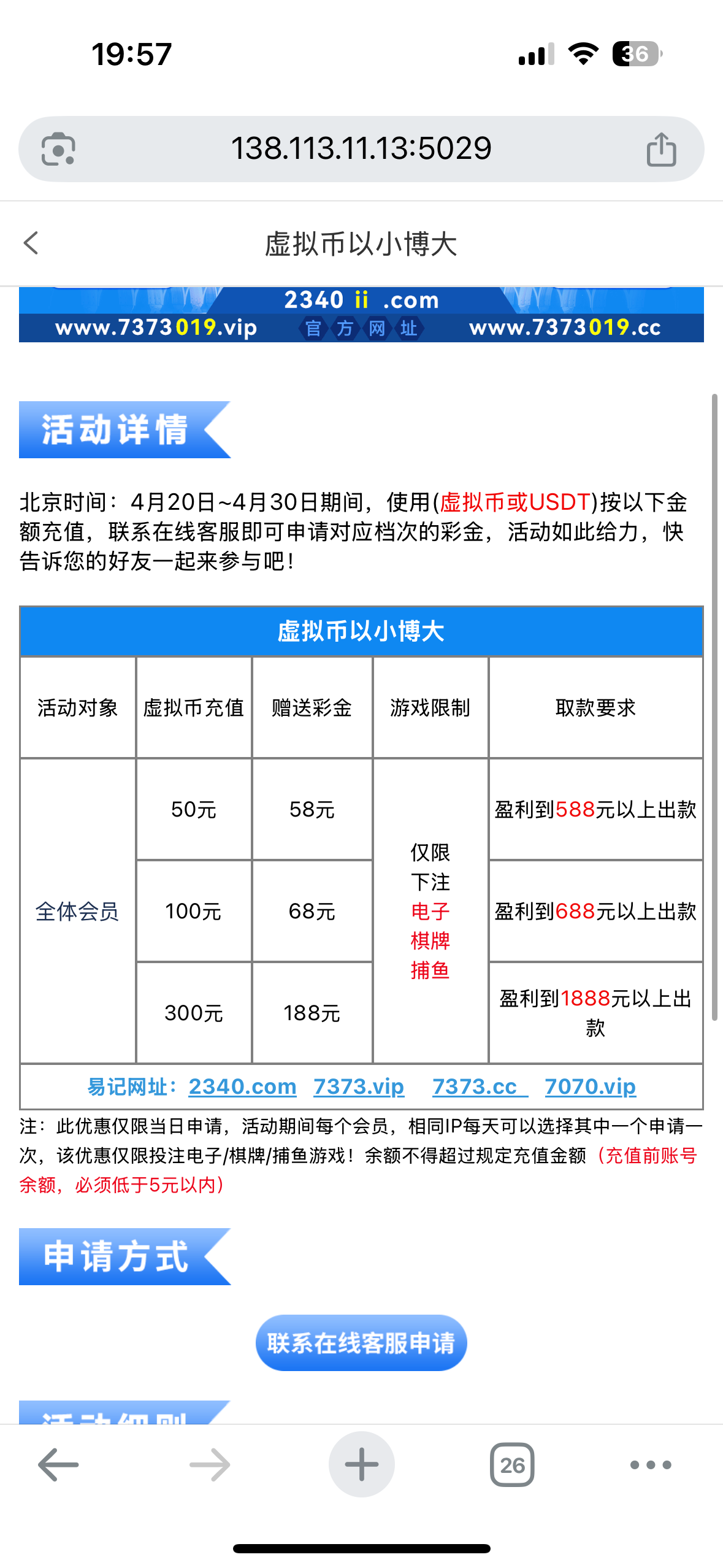 【 银河2340】存款50送58彩金，满588提（以小博大）