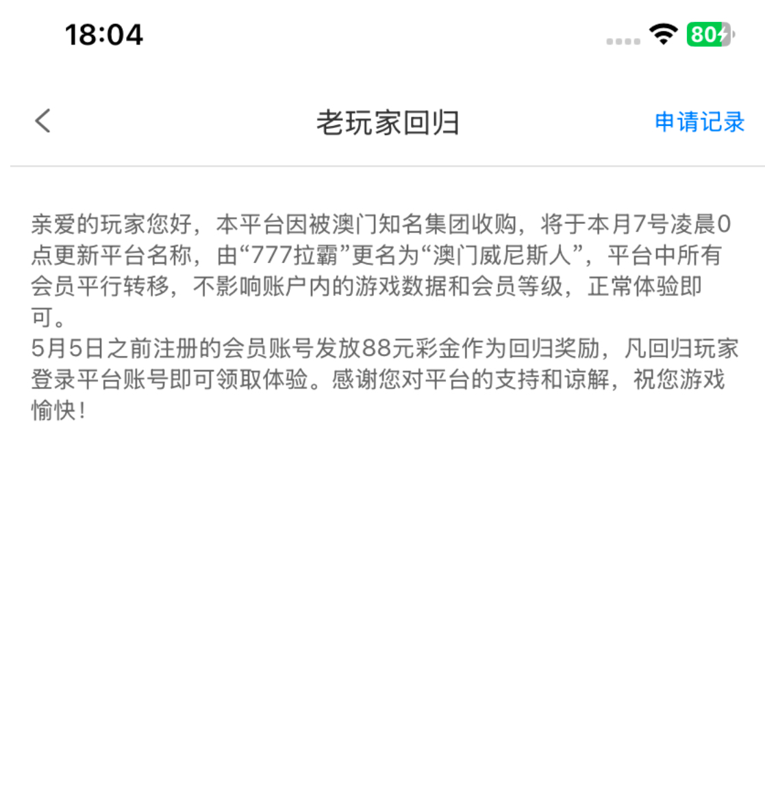 【威尼斯012】之前注册过的有回归彩金送88