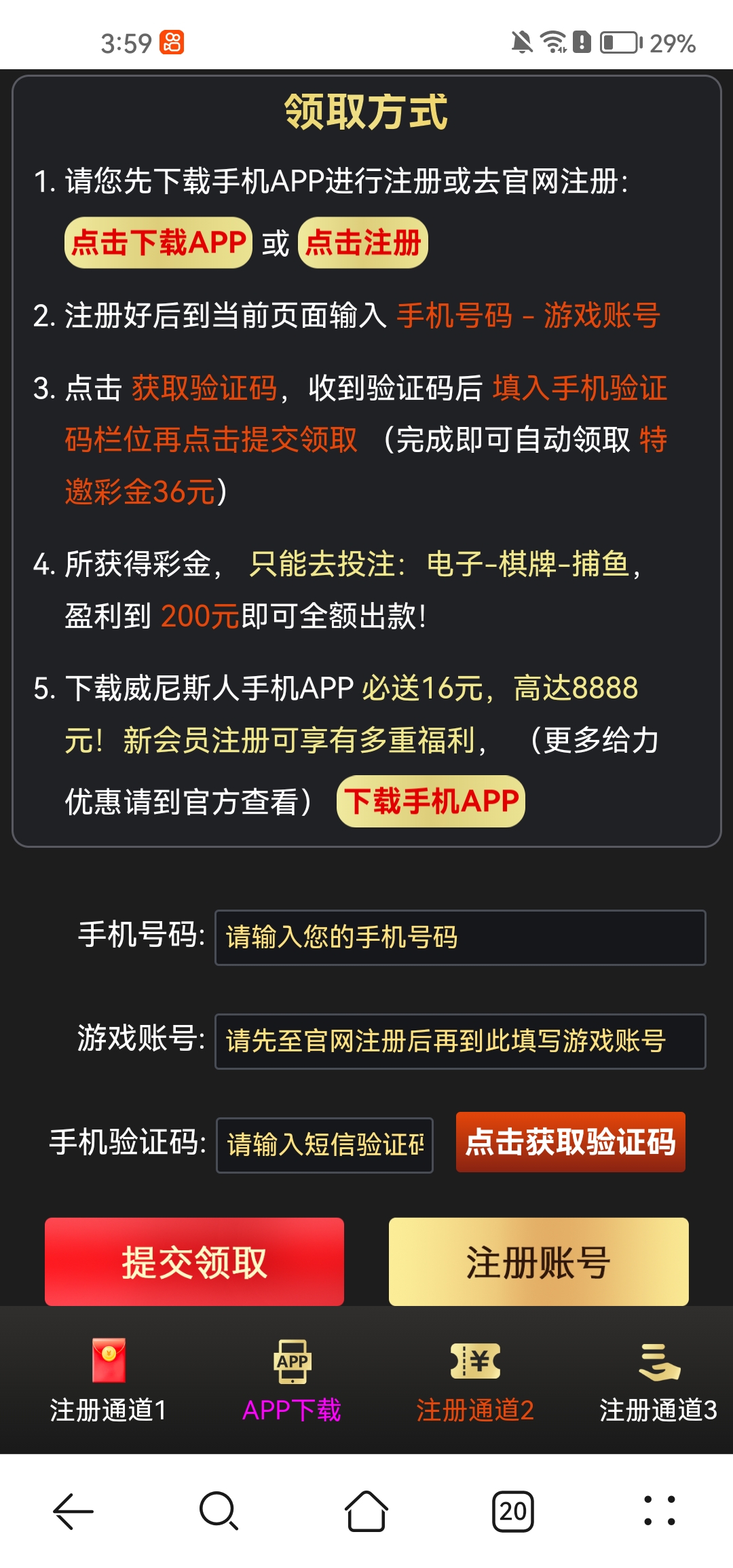 【威尼斯1787】还没有撸过的可以试试，短信验证秒36
