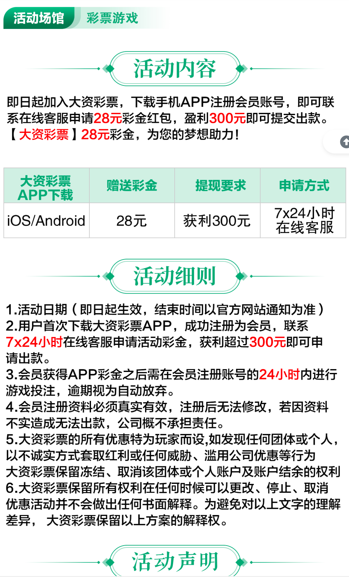 【大资彩票1415】下载app联系在线客服领取送28