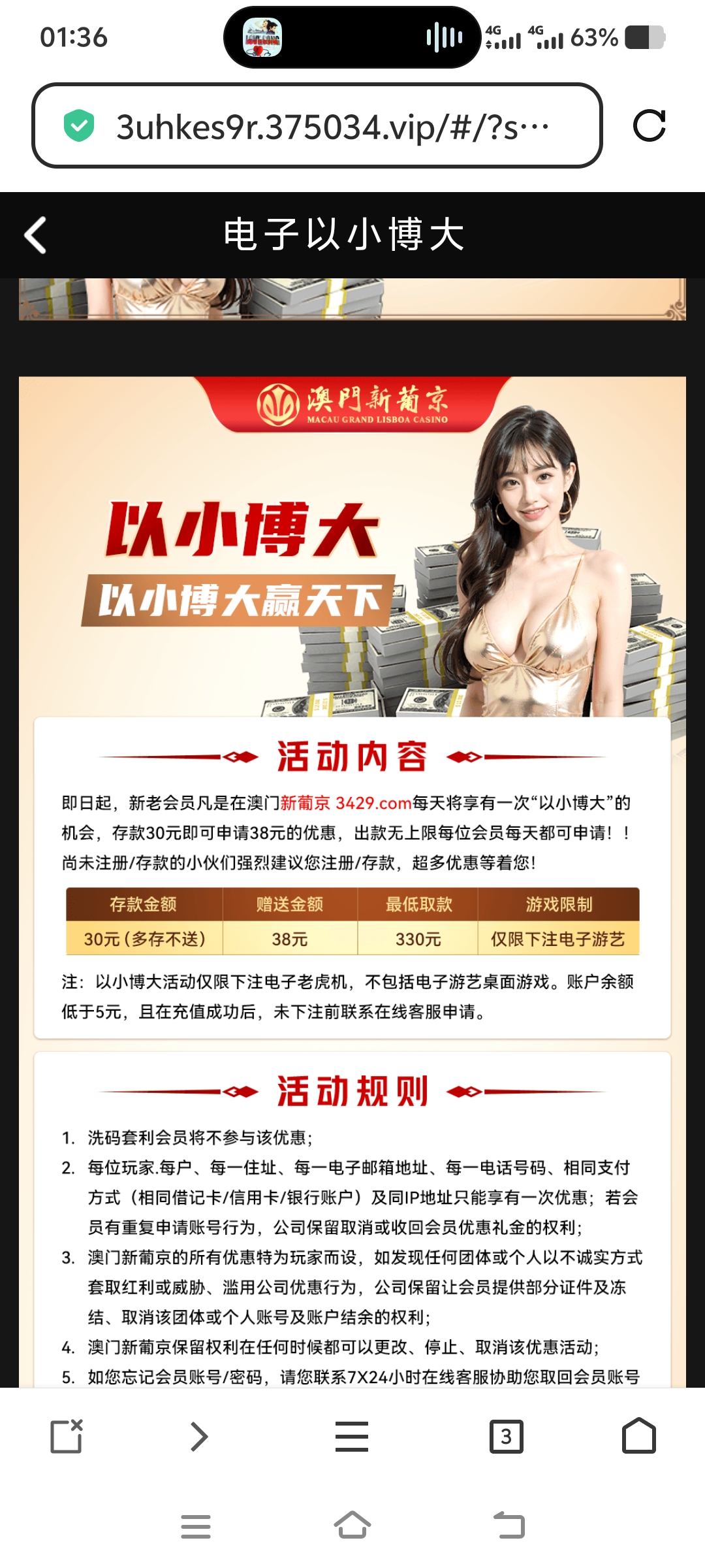 【新葡京3429】每日存30送38彩金，330提款