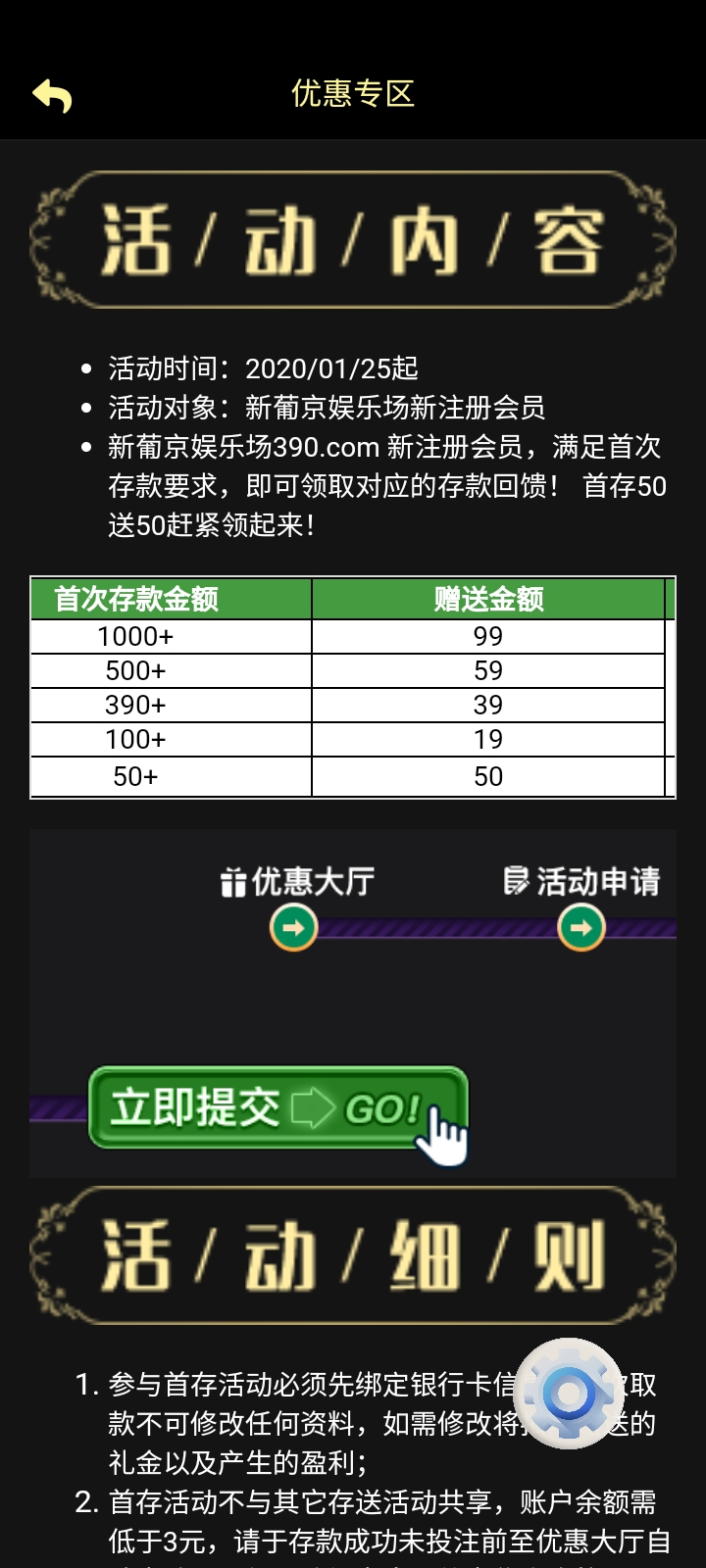 【新葡京390】首存50送50彩金，三倍流水