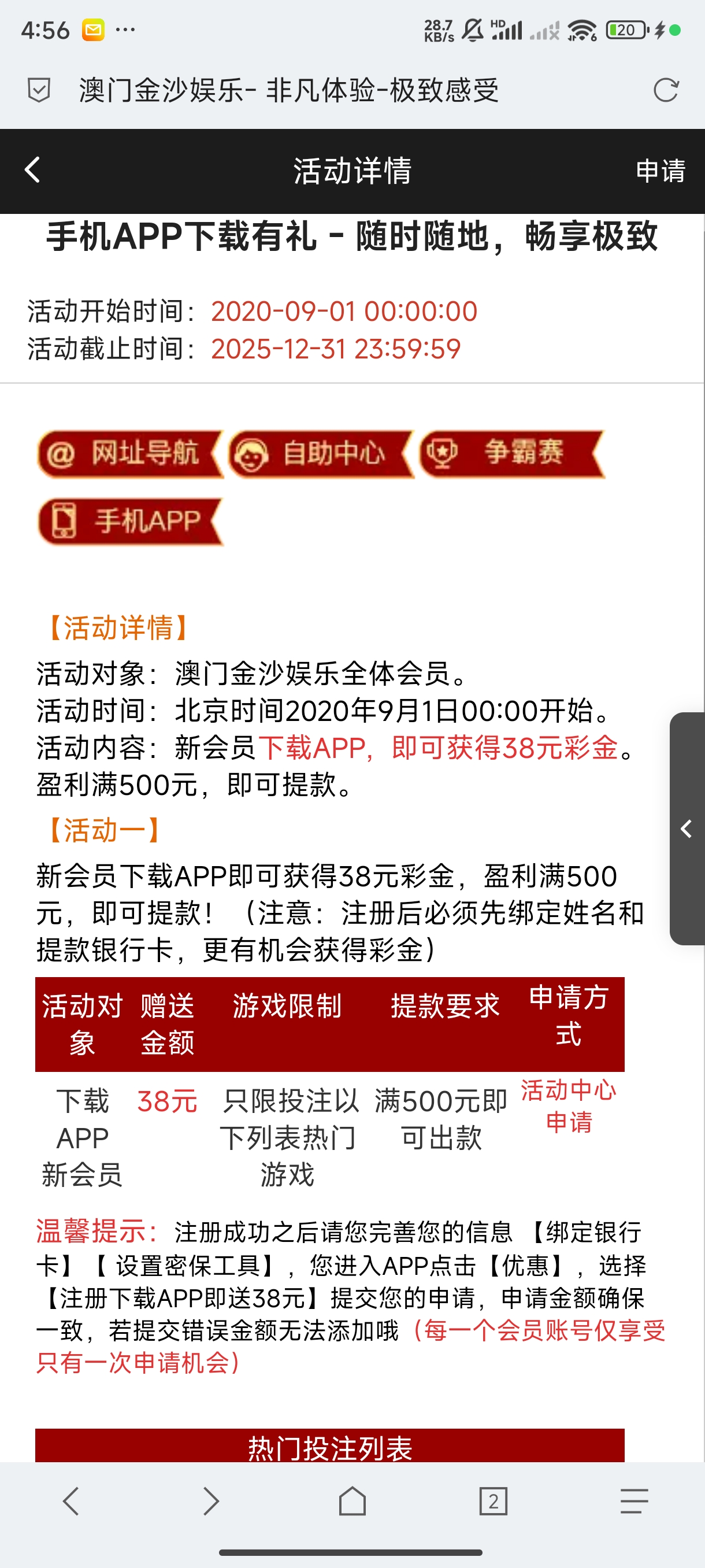 【金沙n986】活动里面自助申请下载app送38