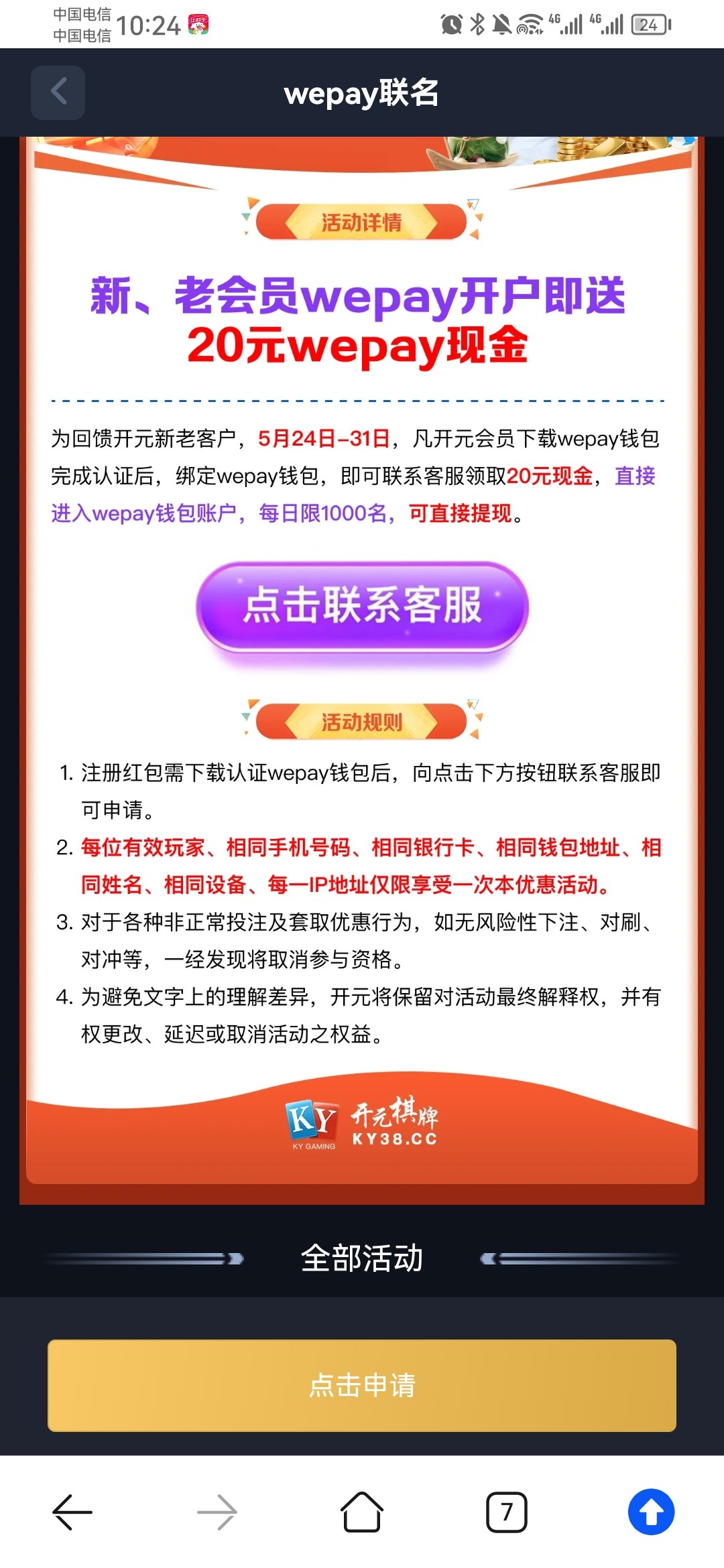 【开元38】注册实名再回去找客服送20