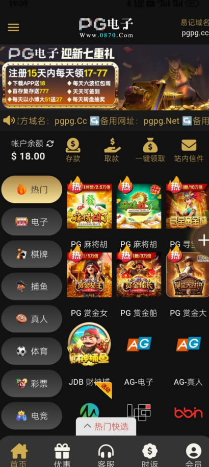 【PG0870】新用户注册绑定信息申请注册送18的彩金
