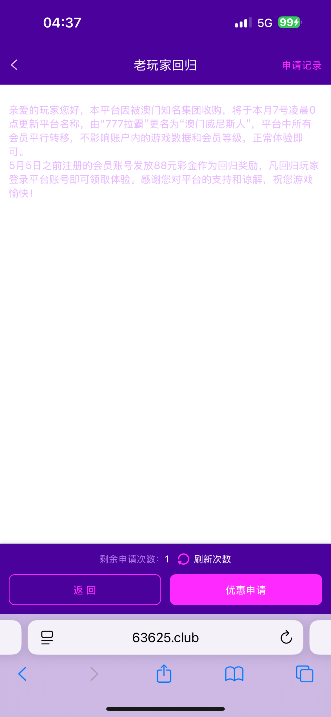 【777拉霸】改名威尼斯有号的上去看看送88彩金