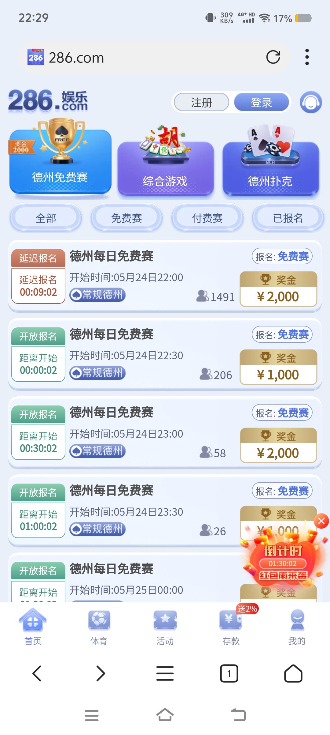 【286娱乐】注册后可以参加免费赛，前50名得20元