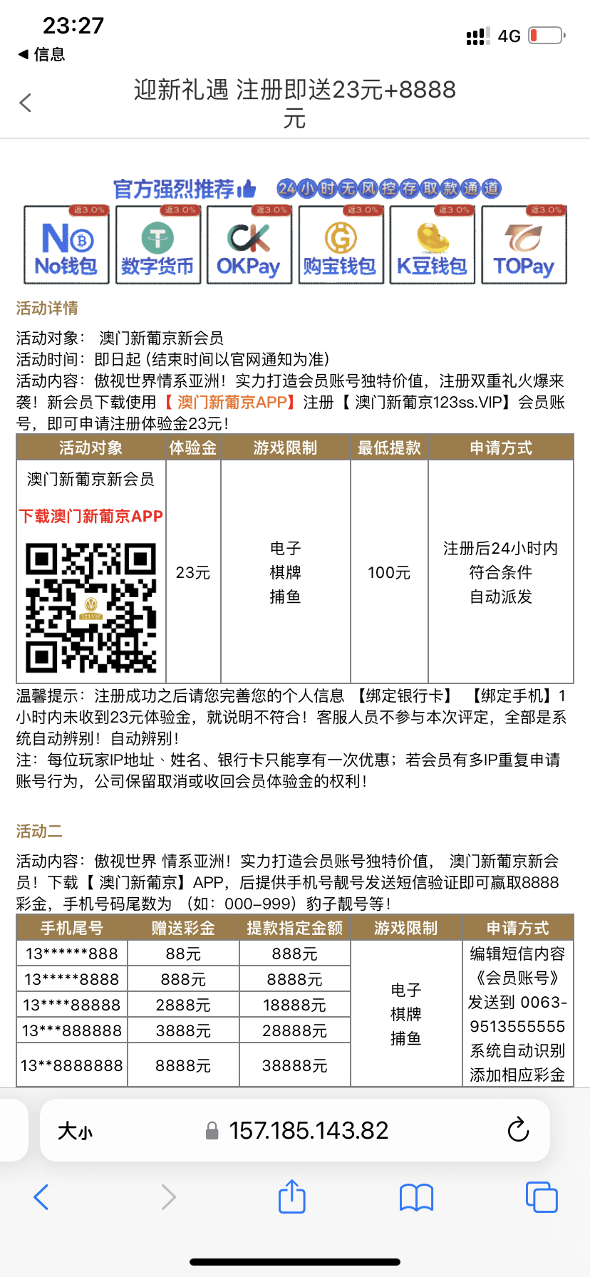 【新葡京123SS】下载app注册送23彩金