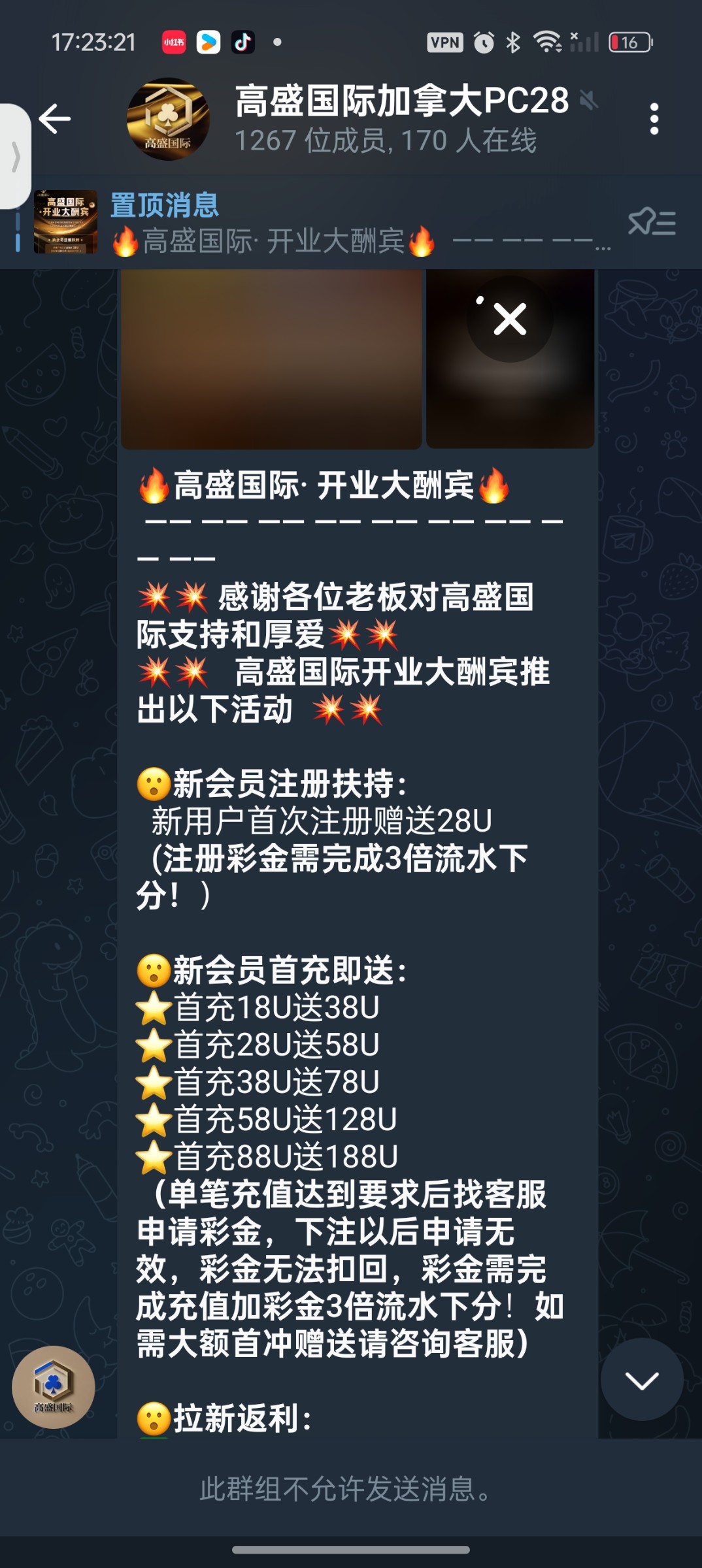 【高盛国际】点击启动机器人把ID发送给客服。等待客服派送28u