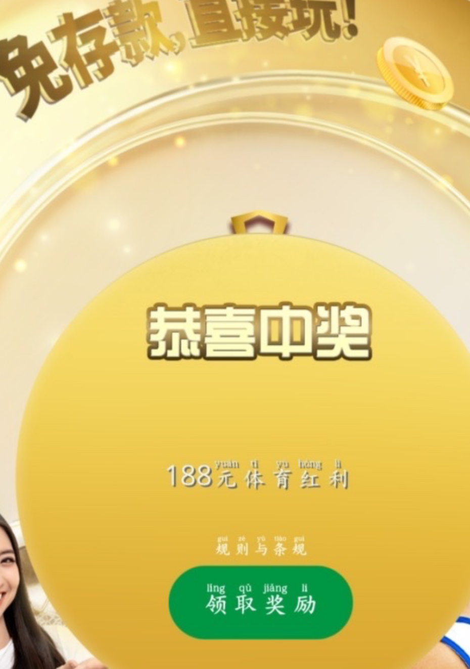 【必赢6679】新用户注册，一次转盘必中18